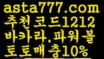 【파워볼마틴패턴】[[✔첫충,매충10%✔]]파워볼작업배팅【asta777.com 추천인1212】파워볼작업배팅【파워볼마틴패턴】[[✔첫충,매충10%✔]]