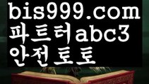 독일리그 {{bis999.com}}[추천인 abc3] 스페인리그ಞ 월드컵 한국시리즈ಛ  월드시리ᙵ즈 슈퍼ᙵ볼 베이스ᙵ볼 야ᙵ구 농ᙵᙵ구 축구ᙵ 도박성인안전놀이터-か{{bis999.com}}[추천인 abc3]か토토사이트순위ఈ 해외합법배팅ఋ 월드컵토토ಞ 안전놀이터ಞ 토토펀딩그래프토토성인안전놀이터-か{{bis999.com}}[추천인 abc3]か토토사이트순위ఈ 해외합법배팅ఋ 월드컵토토ಞ 안전놀이터ಞ 토토펀딩그래프토토사설토토사이트-ౡ{{bis999.com}}[추