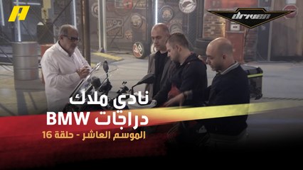 #DrivenMBC - جاد أخوي يكشف جديد نادي ملاك دراجات BMW النارية في لبنان