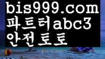 스포츠토토사이트-い{{bis999.com}}[추천인 abc3]い성인안전놀이터 ౡ해외사이트첫충 토토사이트순위ಛ  사설토토사이트ಞ 온라인토토스포츠토토-ಞ{{bis999.com}}[추천인 abc3]와이트토토ఈ 레알마드리드 ఋ 해외합법배팅ౡ 해외사이트첫충스포츠토토 {{bis999.com}}[추천인 abc3] 라이브스코어ಞ 배트맨ౡ 베트맨 네임드ಛ  사다리ౡ 프리미어리그 토사장 스포츠 바르셀로나 놀이터추천 ఋ((bis999.com))[け 추천인 abc3 け]안전