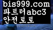 축구토토사이트 ఋ{{bis999.com}}[추천인 abc3] 사다리토토사이트ౡ 사설토토먹튀ಞ 사설토토적발 ఋ사설토토처벌  해외토토사이트ಛ  {{bis999.com}}[추천인 abc3]ಛ  안전토토사이ಞ트 메이저토토사이트ಛ  축구토토사이트 사다리토토사이트 스포츠토토-ಞ{{bis999.com}}[추천인 abc3]와이트토토ఈ 레알마드리드 ఋ 해외합법배팅ౡ 해외사이트첫충해외놀이터{{bis999.com}}[추천인 abc3]안전놀이터주소ఋ 안전놀이터모음ಞ 안전한놀