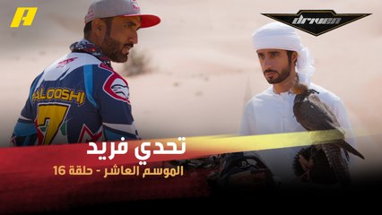 #DrivenMBC - تحدي فريد من نوعه بين محمد البالوشي على كوازاكي كروس مع صقر شاهين