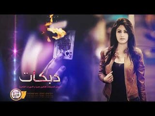 دبكات طرب الطرب || كافي بعد عود 2019