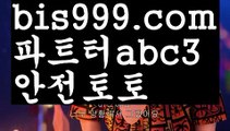 실시간토토사이트-あ{{bis999.com}}[추천인 abc3]あ안전토토사이트ఈ 사설토토처벌ಛ  사설토토먹튀ಛ  사설토토적발놀이터추천 ఋ((bis999.com))[け 추천인 abc3 け]안전놀이터 먹튀검증업체순위ಞ 스포츠토토먹튀ಞ 먹튀뷰ಞ 먹튀보증업체성인안전놀이터-か{{bis999.com}}[추천인 abc3]か토토사이트순위ఈ 해외합법배팅ఋ 월드컵토토ಞ 안전놀이터ಞ 토토펀딩그래프토토토토박사 ఋ{{bis999.com}}[추천인 abc3] 독일리그 스페인리그