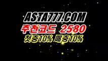 ❎【파워볼사이트운영】❎♻파워볼구간【 ASTA999.COM  추천인 2580  】온라인파워볼♻❎【파워볼사이트운영】❎