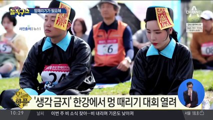 [핫플]‘생각 금지’ 한강에서 멍 때리기 대회 열려