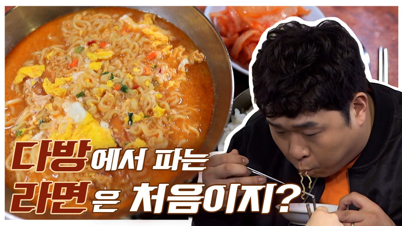을지로 힙플레이스! 은쟁반 라면+김치+식은밥 (feat.리얼 쌍화차) | 노포래퍼 |...