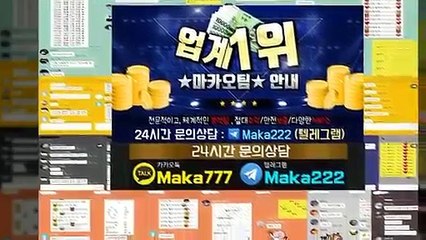 스포츠단톡방  마카오팀【톡: maka222】 스포츠 단톡방 1위