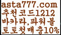 【파워볼작업】[[✔첫충,매충10%✔]]온라인카지노추천【asta777.com 추천인1212】온라인카지노추천【파워볼작업】[[✔첫충,매충10%✔]]