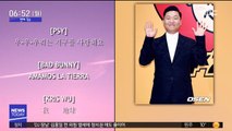 [투데이 연예톡톡] 싸이, 미국 가수 '릴 디키' 신곡 참여