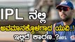 IPL 2019 : ಇದು ಯುವರಾಜ್ ಸಿಂಗ್ ಗೆ ಆದ ಬಹು ದೊಡ್ಡ ಅವಮಾನ..? | Oneindia Kannada