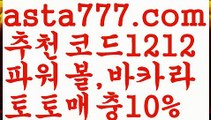 【바카라불패신화】{{✴첫충,매충10%✴}}베이스볼【asta777.com 추천인1212】베이스볼【바카라불패신화】{{✴첫충,매충10%✴}}