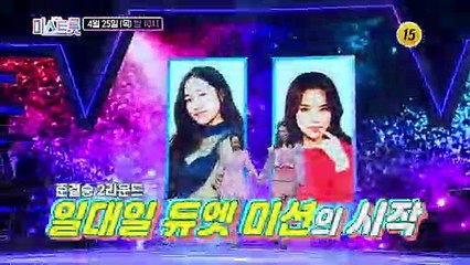 누구도 예상 못한 충격의 결과! 최종 결승에 오를 주인공은?_미스트롯 9회 예고