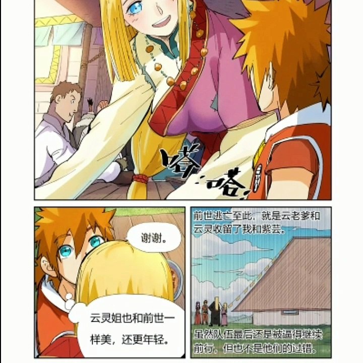 Tales Demons and Gods Chapter 215.5 [RAW]