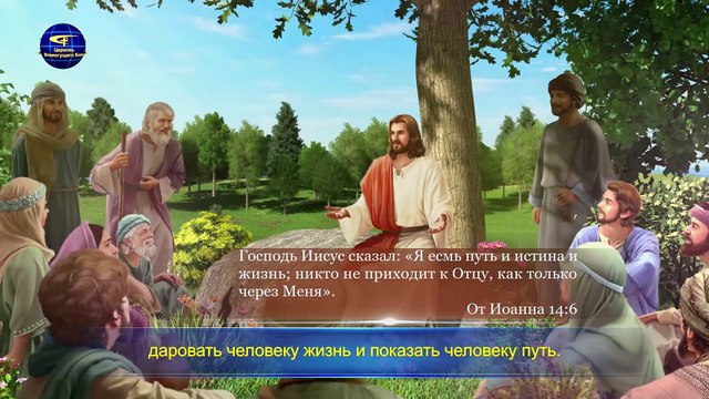 Восточная Молния | Слово Всемогущего Бога «Лишь переживающие Божий труд поистине верят в Бога» (Отрывок)