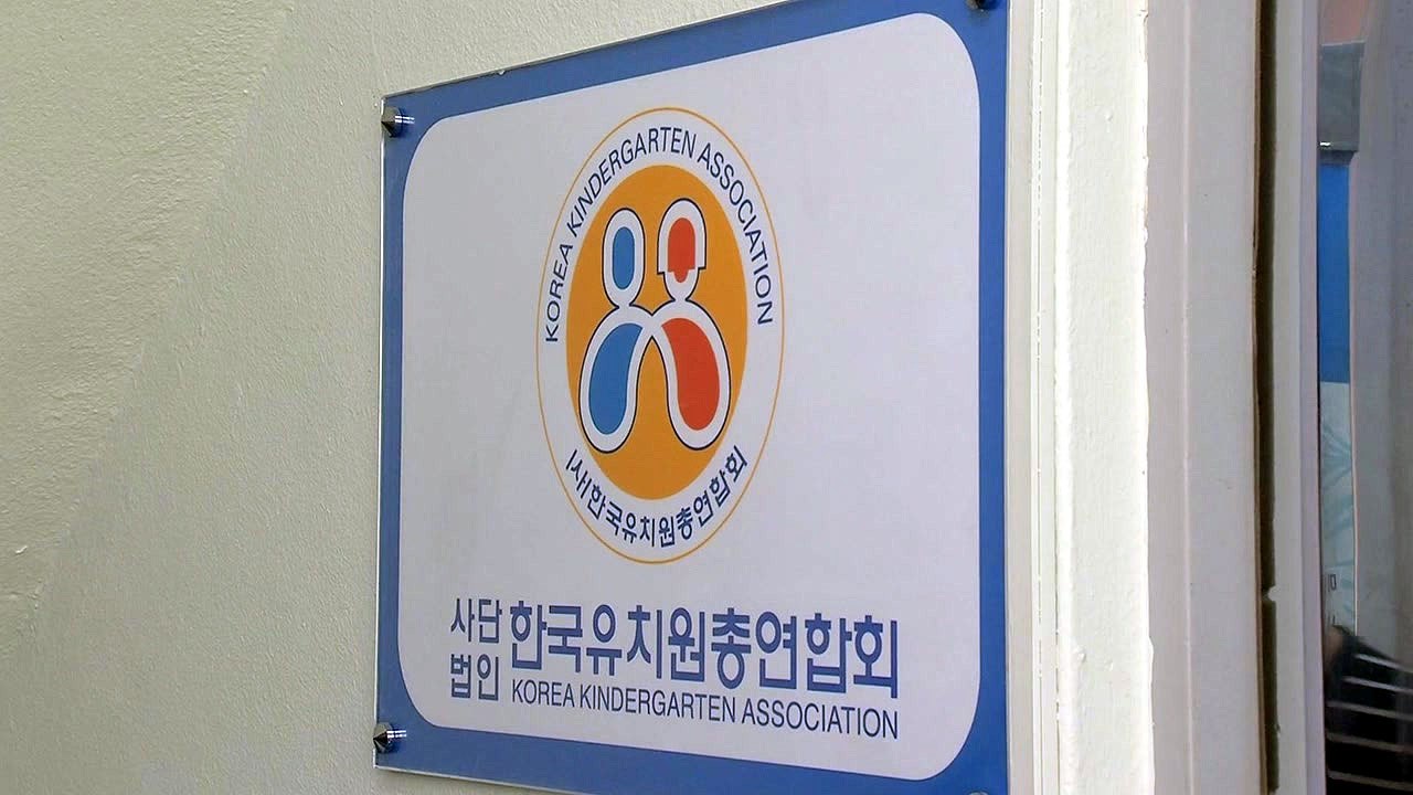 한유총 설립허가 취소 최종 확정...행정소송 낼 것 / YTN