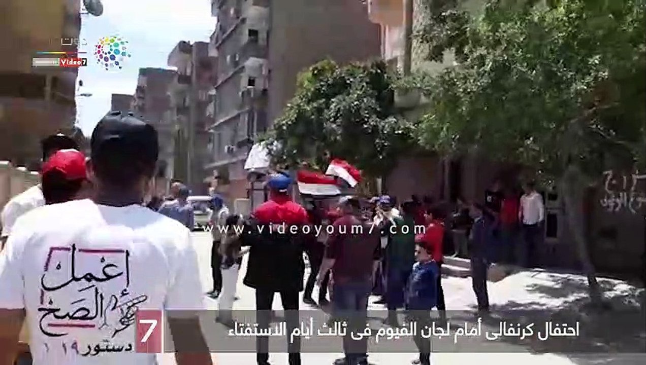 احتفال كرنفالى أمام لجان الفيوم فى ثالث أيام الاستفتاء