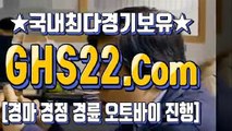 국내경마사이트주소 ◐ [GHS22 . COM] ∮ 국내경마