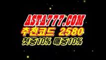 ❎【파워볼좌표공유】❎파워볼검증【 ASTA999.COM  추천인 2580  】파워볼사이트추천❎【파워볼좌표공유】❎