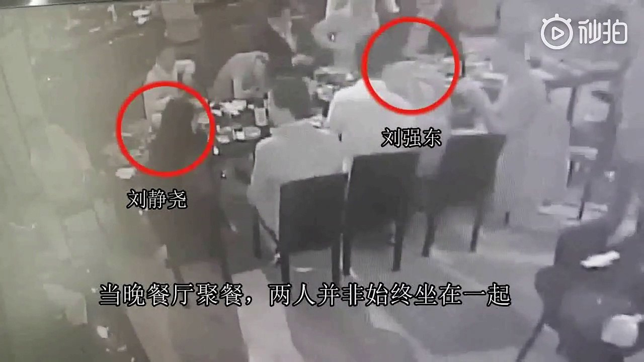 刘强东明州案晚宴视频曝光