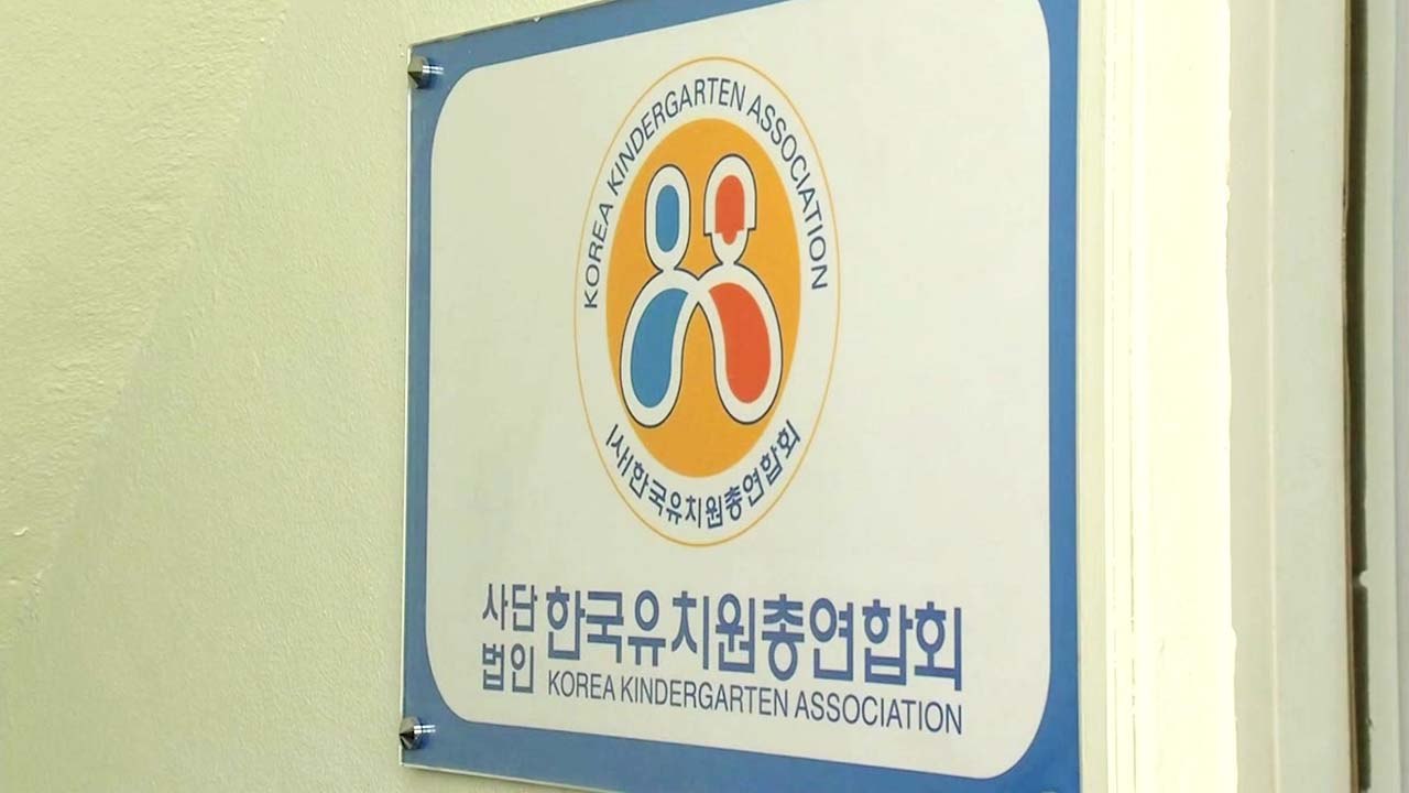 한유총 설립허가 취소 최종 확정..."행정소송 낼 것" / YTN