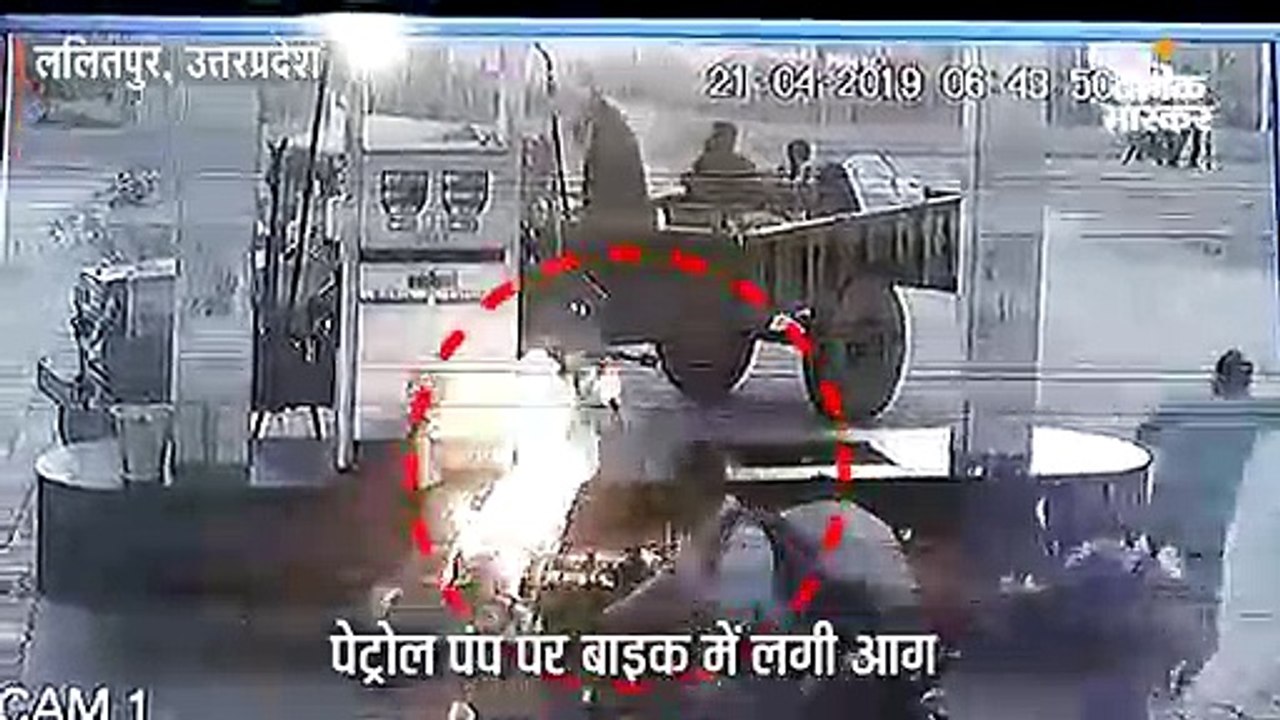 पेट्रोल पंप पर अचानक बाइक की टंकी में लगी आग, दंपती झुलसे