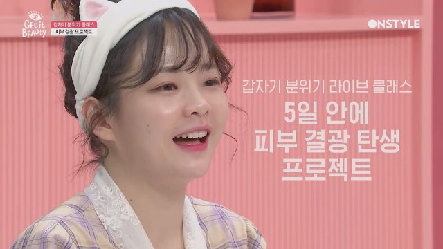 5일만에 피부 환골탈태 가능?! 피부 미인 연두콩의 피부 관리 꿀팁★ [겟잇뷰티2019]