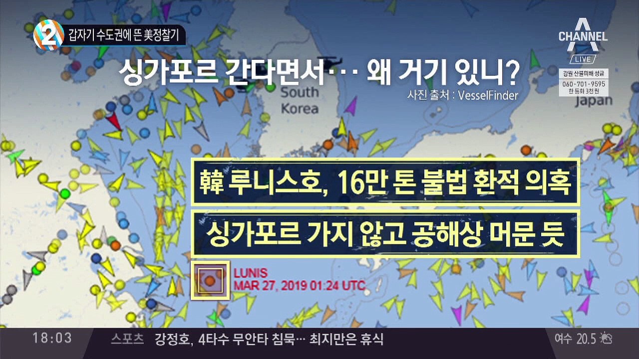 갑자기 수도권에 뜬 美정찰기
