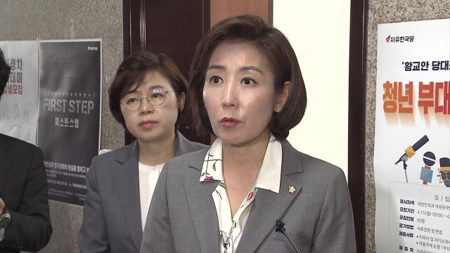 나경원 패스트트랙 강행 시 20대 국회 없다 / YTN