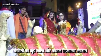 भुतहा कवि सम्मेलन; मुंडमाला व कफन पहनाकर कवियों का स्वागत, चिता पर बैठ शुरू किया व्यंग