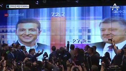 드라마가 현실로…코미디언 출신 대통령 후보의 돌풍