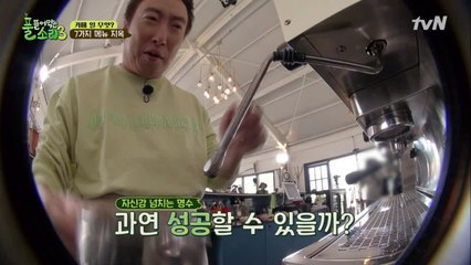 풀뜯소X커피프렌즈? 박명수 바리스타 도전!