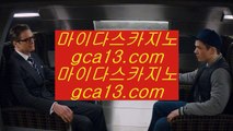 ✅바카라온라인게임✅ ‍♀️ 먹검 / / 먹튀검색기 / / 마이다스카지노 tie312.com   먹검 / / 먹튀검색기 / / 마이다스카지노 ‍♀️ ✅바카라온라인게임✅