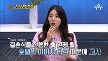 과거 호텔 측에서 황하나-박유천의 결혼식을 거절한 사연은?