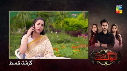 Log Kia Kahengay Episode #56 HUM TV Drama 22 April 2019