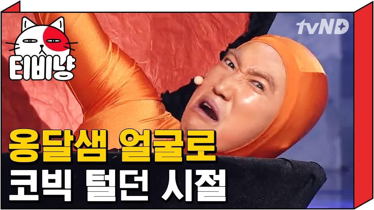 [티비냥] 유상무가 조개구이 경력으로 장동민 스윗홈 털어버린 사연 | 코미디빅리그 120917