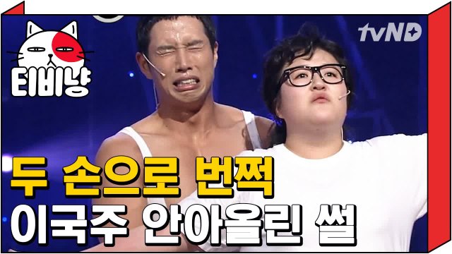 [티비냥] 입맛 없고 수척해진 이국주 병약 모먼트 | 코미디빅리그 120917