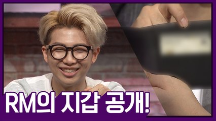 BTS RM의 지갑 공개! | 문제적남자 | 깜찍한혼종