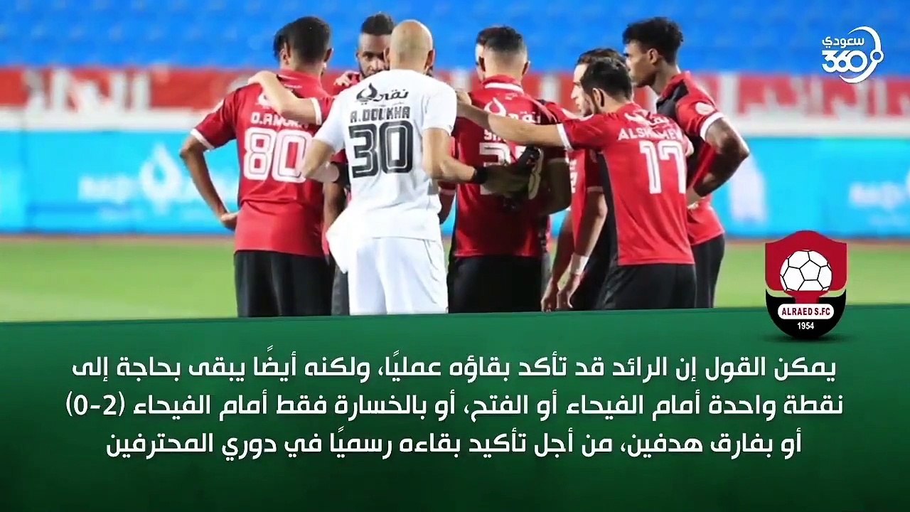 تعرف على كل حسابات البقاء في الدوري السعودي
