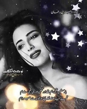 ‎Tum Ny Liya Tha || بارش تھی، ہم تھے اور گھنی ہو رہی تھی شام​ ‎تم نے لیا تھا کانپتے ہونٹوں سے میرا نام