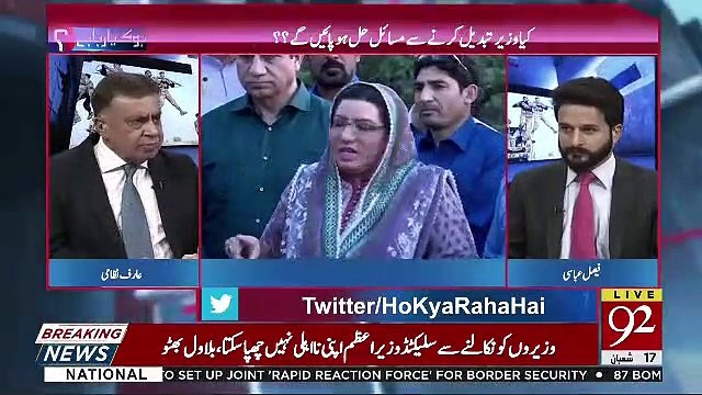 Arif Nizami's Response On Firdous Ashiq Awan's Statement
