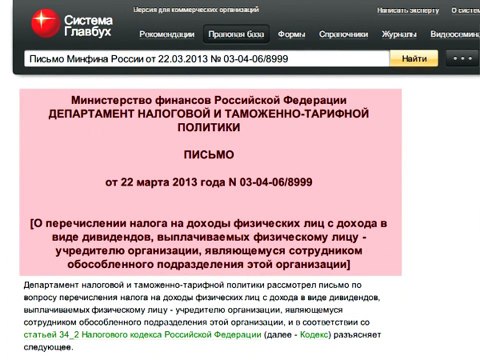 Обособленное подразделение. Создание, учёт, налоги. 11. НДФЛ