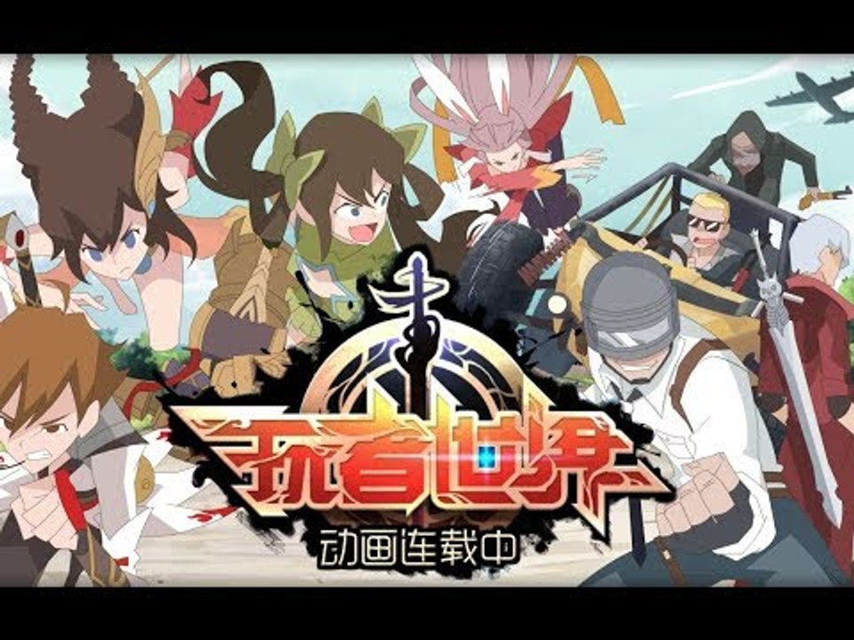 【玩者世界】背景篇制作花絮