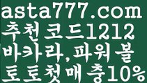 【바카라사이트쿠폰】{{✴첫충,매충10%✴}}☘해외사이트첫충【asta777.com 추천인1212】해외사이트첫충☘【바카라사이트쿠폰】{{✴첫충,매충10%✴}}