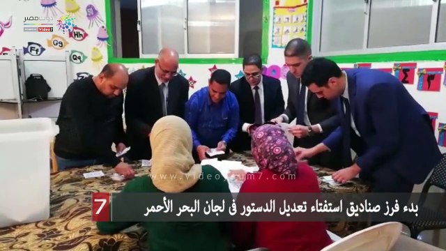 بدء فرز صناديق استفتاء تعديل الدستور فى لجان البحر الأحمر