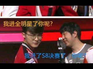 【嘤嘤嘤】IG全员莽夫，五个落单，G2放假，兄弟复仇，duke：李哥我进S8决赛了你呢？李哥：我进全明星了你呢