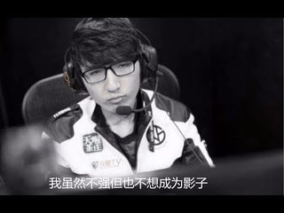 【嘤嘤嘤】侯爷：我没有faker强，但我也不想成为影子