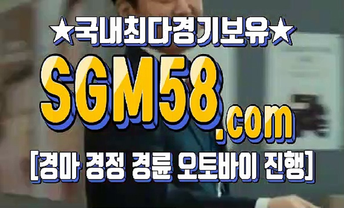 한국경마사이트 S G M 58 . 컴 ꆱ ꆱ
