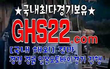 온라인경마사이트 GHS22 . Com ꉕ 온라인경마