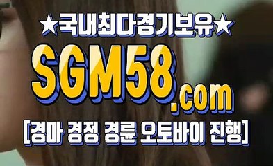온라인경마사이트 S G M 58 . 시오엠 ꆱ ꆱ